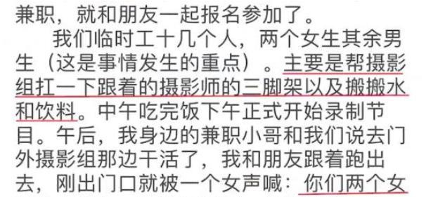 深圳市|曝《极挑》节目组歧视女性兼职,不断否定求职者,现场将其驱赶