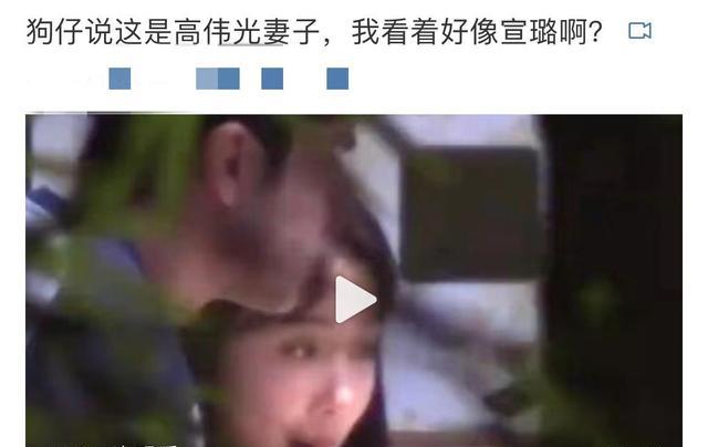 |宣璐被错认成高伟光妻子引乌龙高伟光络腮胡拍新戏