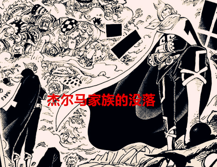 阿金|海贼王1038话：尼治与勇治沦为大妈的标本，白色死神会是阿金？
