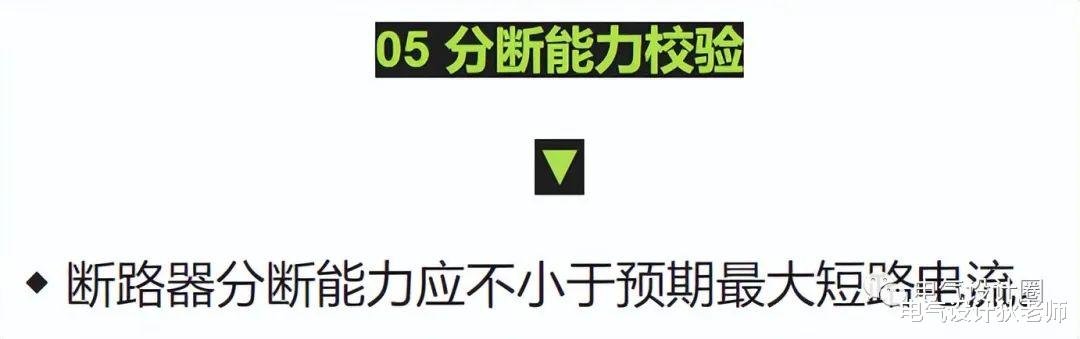 |短路电流计算步骤方法以及热稳定校验，一次给你解析清楚，请收好