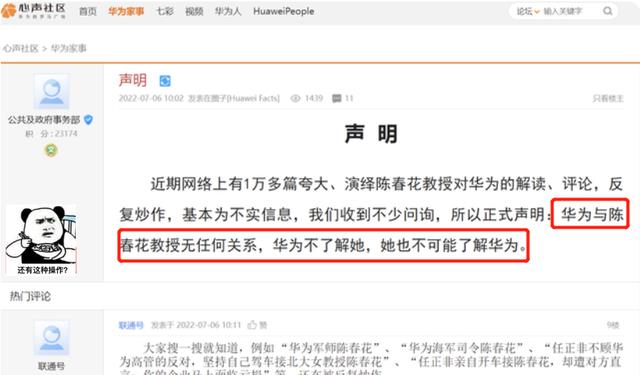 华为|华为郑重声明：华为和陈春花无关！