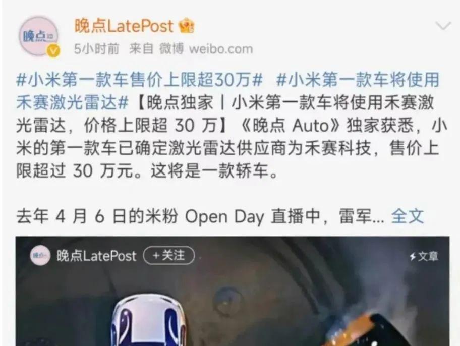 小米科技|定价30万?丢弃“性价比”传统的小米汽车,真能成功?