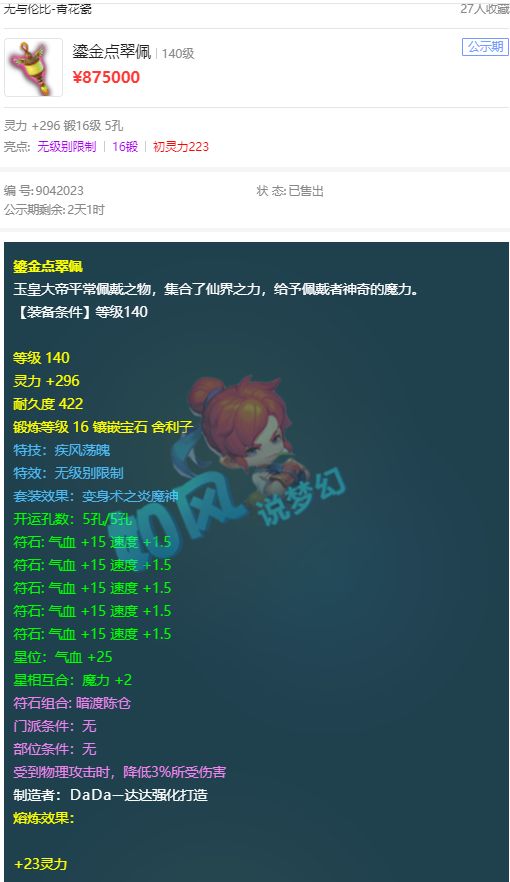 梦幻西游:150无级别愤怒腰带交易,二狗的2个服战号转到灵隐寺