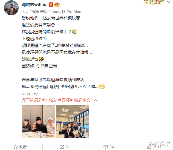 运动 刘畊宏晒与周杰伦昆凌合照，曝周董瘦了，王婉霏换发型显成熟气质！