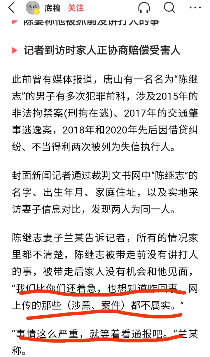 唐山打人者哥哥发声,他说: 我的身份是陈某志的哥哥,出现了这个事情后,我也是无比的愤怒!