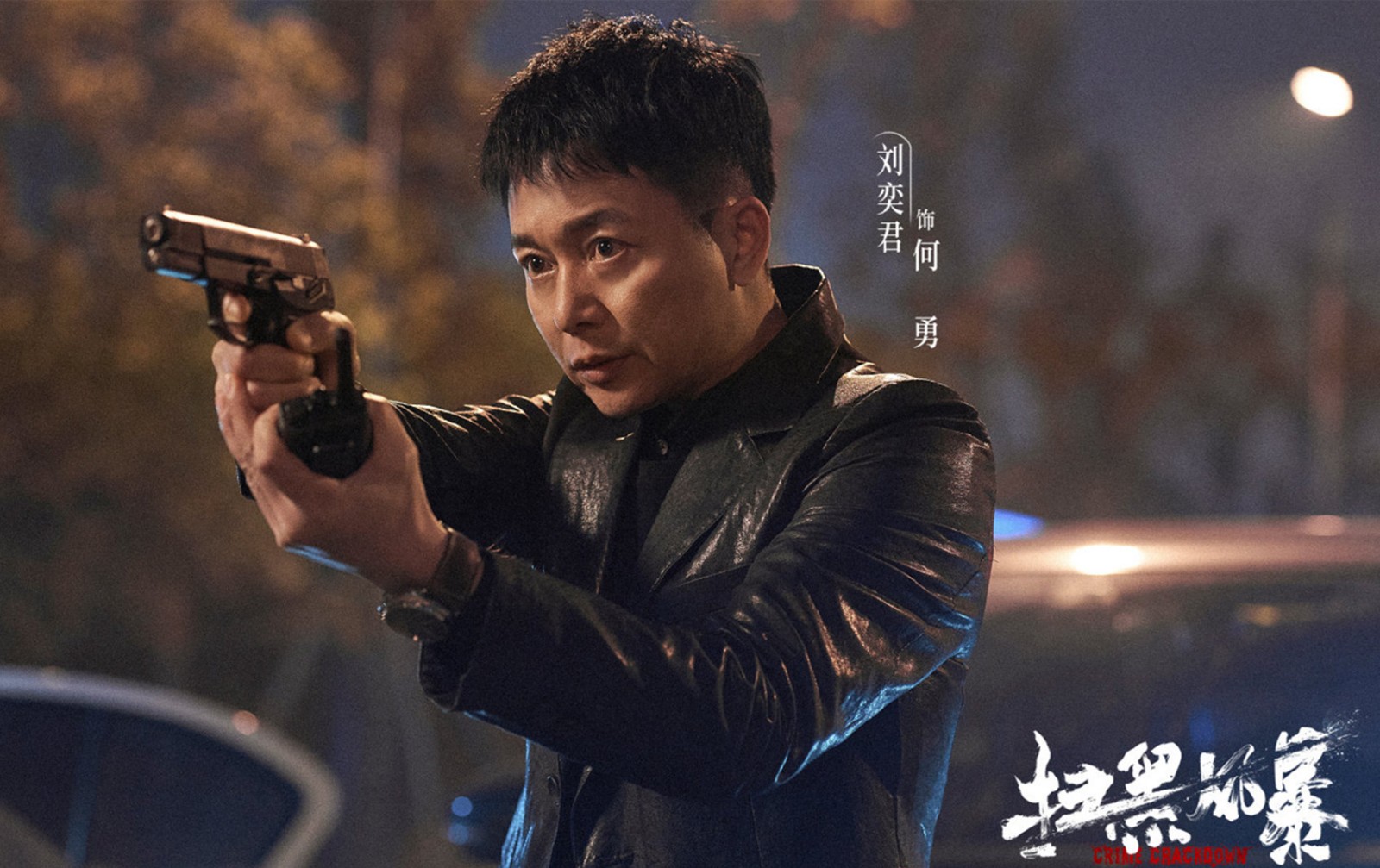 刘奕君|表面“戏路窄”，实际是实力派的演员，有人19年演同一角色14次