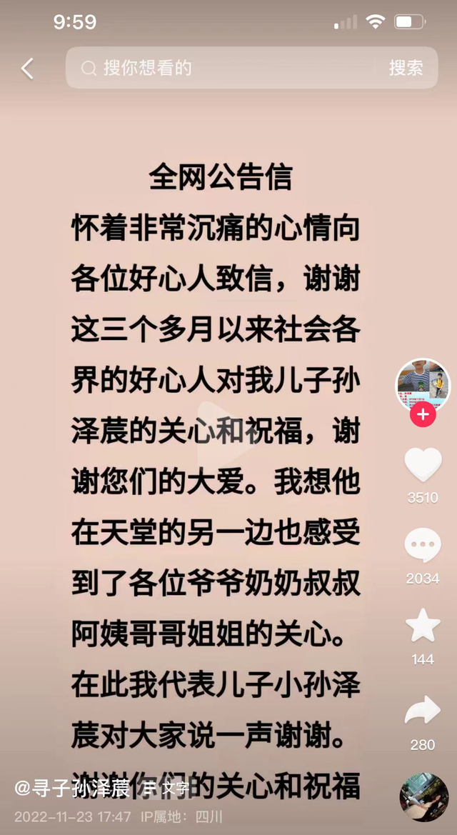任贤齐关注的寻子父亲再发声:孩子已去世,希望大家留意雅砻江漂浮物,遗体暂未找到