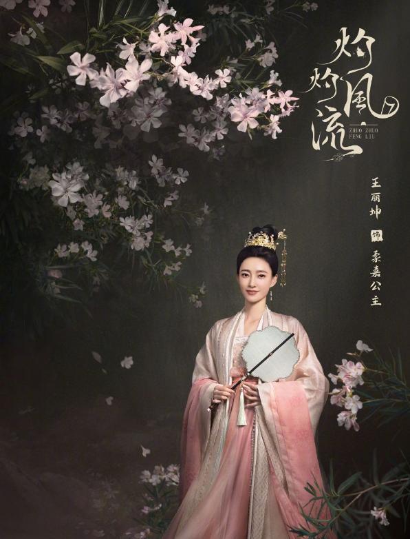 高圆圆|《灼灼风流》改编自小说《曾风流》，庶出小姐和美强惨王爷的故事