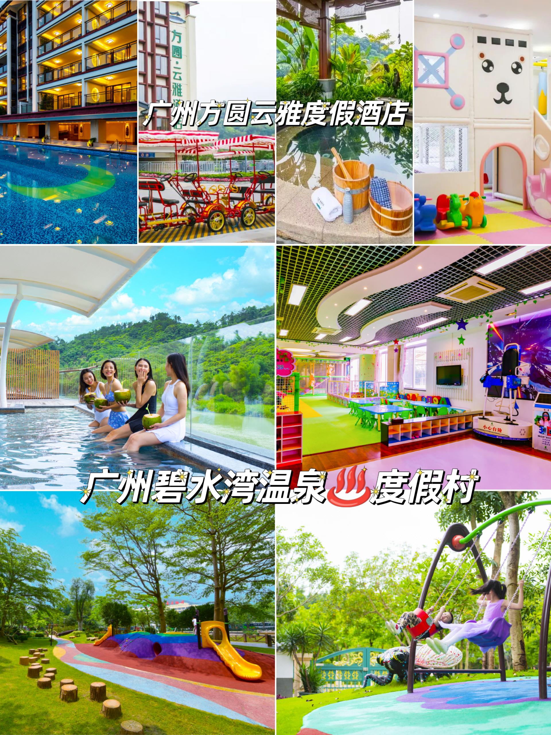 |周末去哪儿, 广东十个亲子温泉酒店！您去过那间？攻略在这！赶紧收藏起来吧!