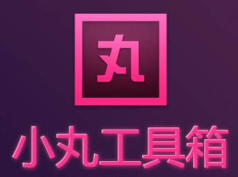 软件|耗时6个月,整理了30款免费高评分软件,完爆付费