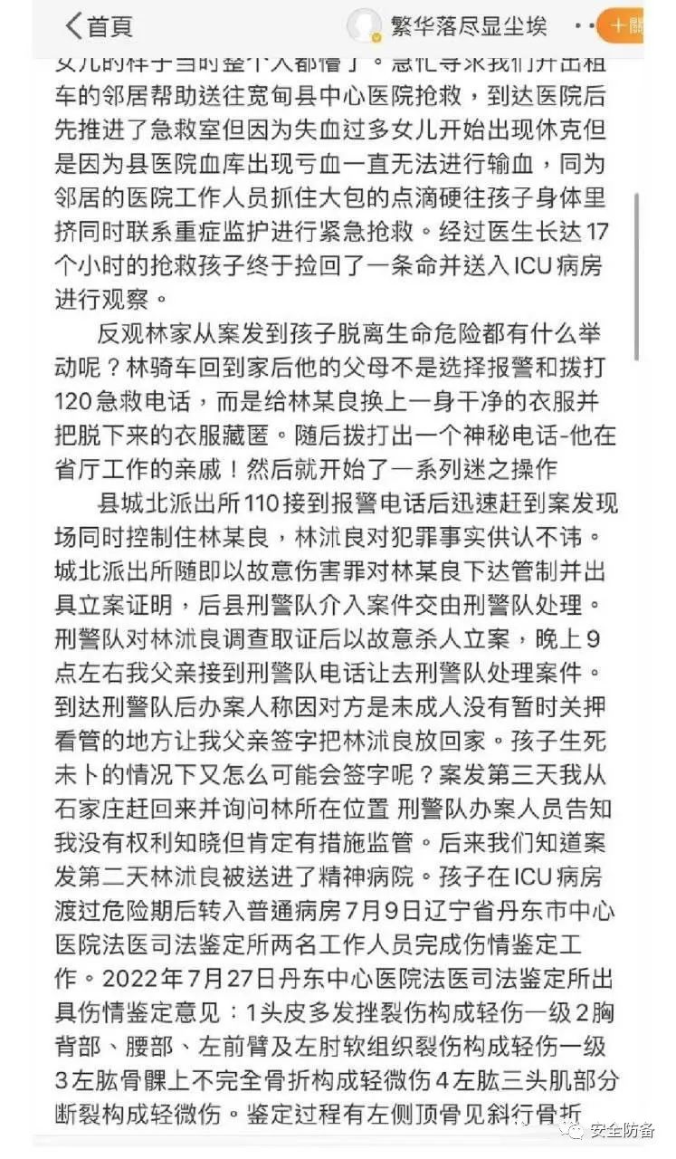 女子曝9岁女儿被14岁男孩持刀砍伤21处,男孩安然在家