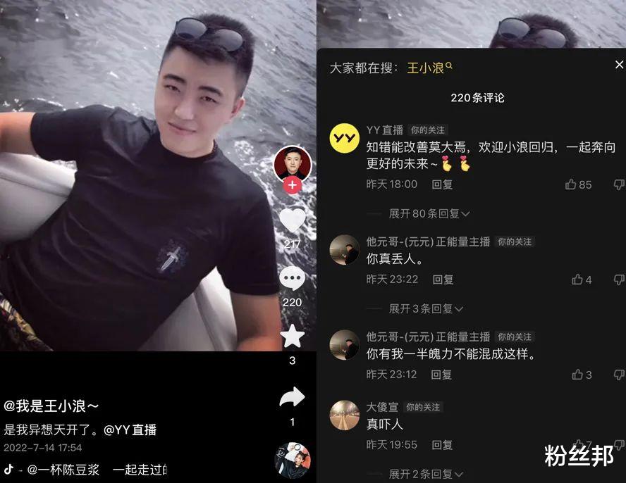 yy直播|没几个人能承担后果！赔不起千万违约金，王小浪等主播道歉重回YY