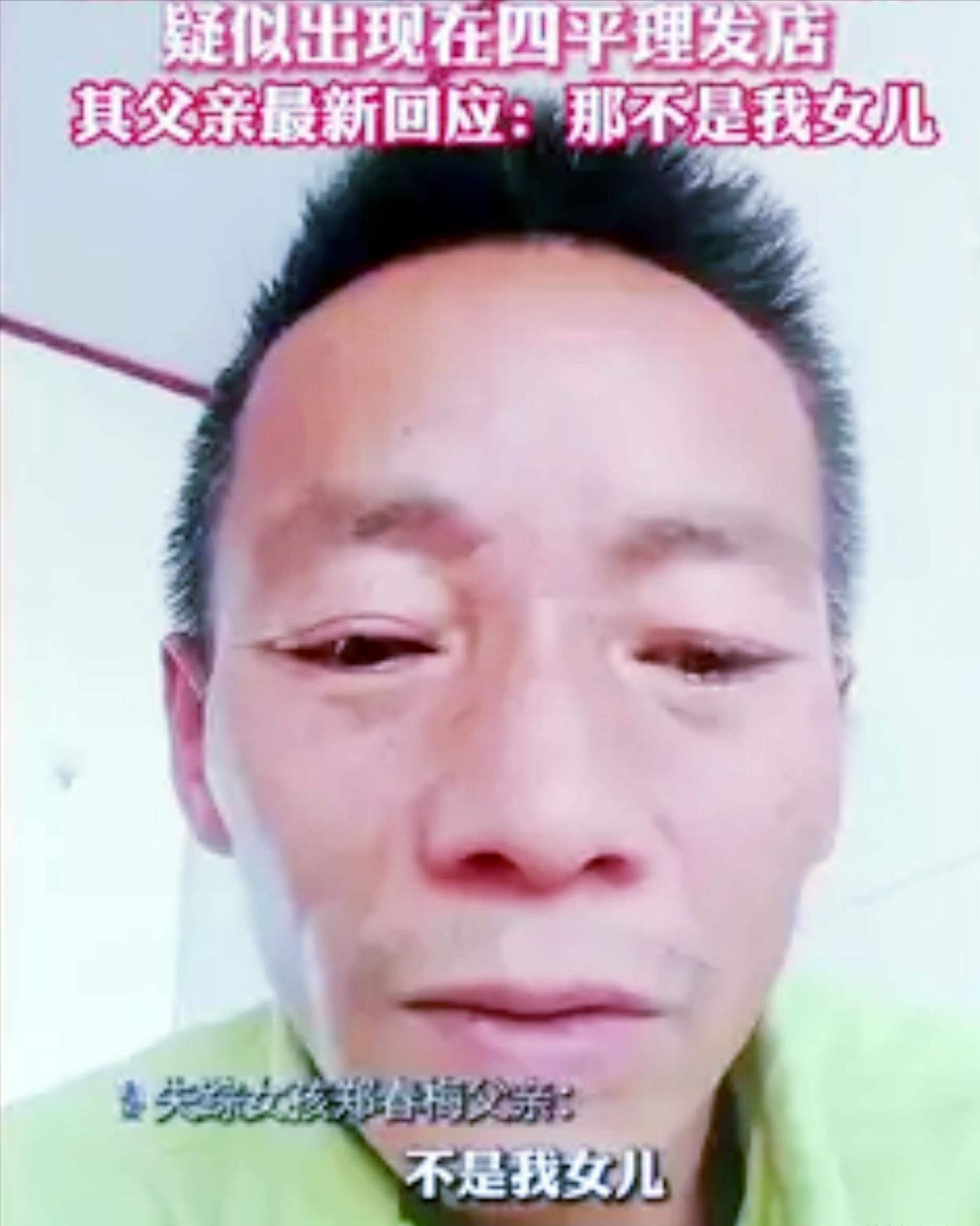 失踪30多天的17岁高三女生郑春梅,疑似出现在了四平?郑父回应了