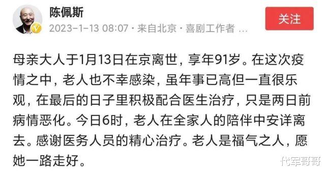 陈佩斯|陈佩斯91岁母亲因感染新冠去世，生前精神出问题，去世细节曝光