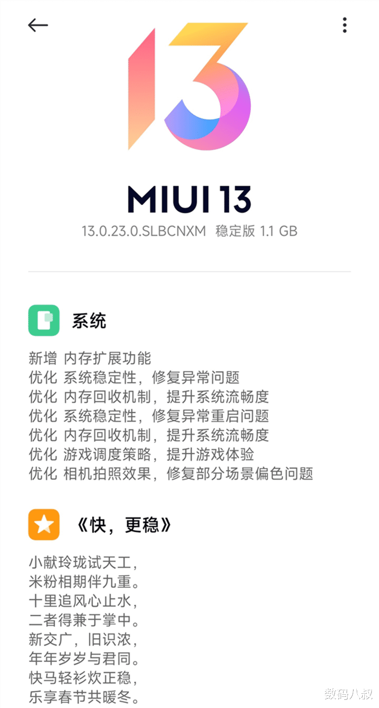 小米MIUI 13稳定版推送更新，全身红装欢庆虎年，小米太用心了