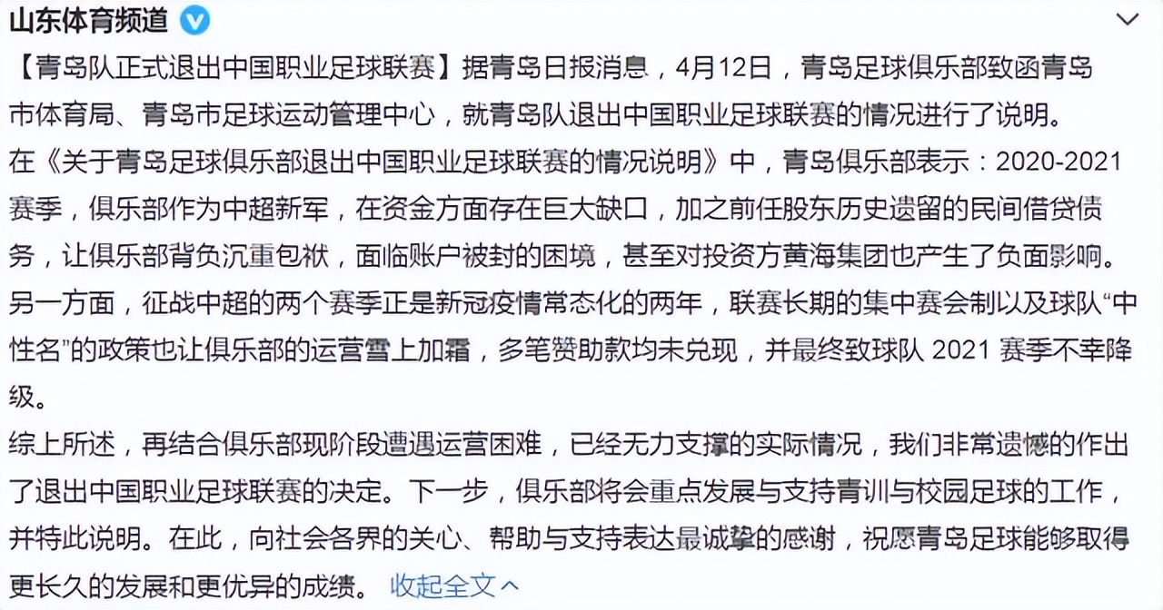 青岛队|噩耗！账户被封俱乐部入不敷出球员无球可踢，官宣退出职业联赛！