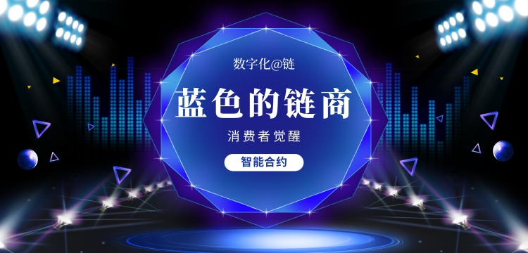 周鸿祎|蓝色的链商(一)商家和消费者的觉醒,链商的初级定义