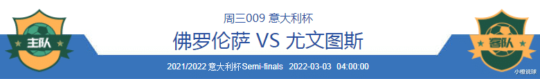 红牛|3/2周三竞彩推荐：汉诺威VS莱红牛、佛罗伦萨VS尤文图斯；附8场扫盘