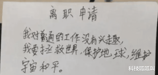 90后|90后员工请假未准，擅离岗位被领导处理，把辞职报告贴公司大门上走人了