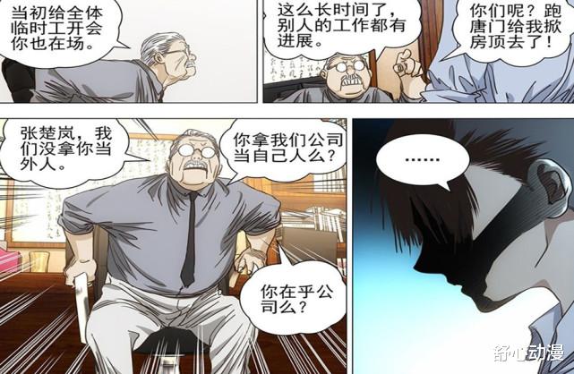 漫画|一人之下：曲彤已经掌握六库仙贼，距离凑齐八种绝技只有一步之遥