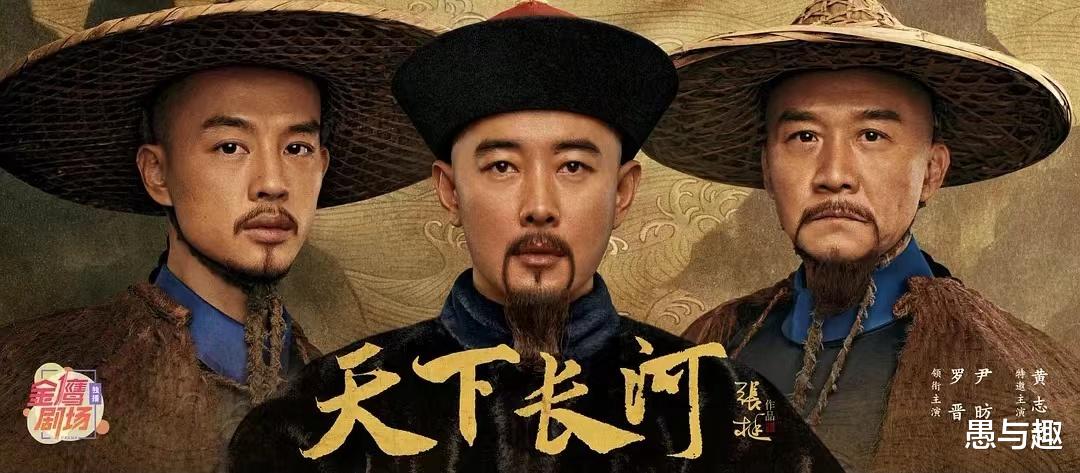 罗晋|罗晋、尹昉主演的古装历史剧《天下长河》,既没流量也无颜值,全靠演技撑起一部剧