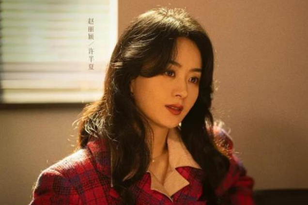 赵丽颖|《风吹半夏》豆瓣开分8.4,“被嘲又肥又土”的赵丽颖转型成功!