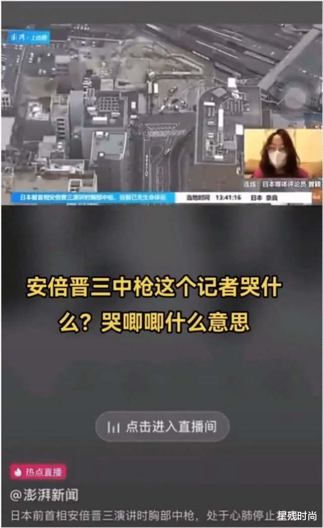 女记者直播安倍身亡时失声痛哭！