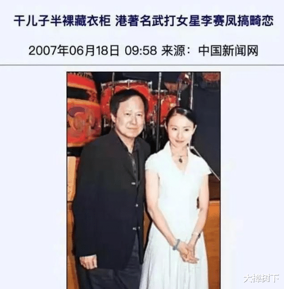李赛凤|“最美警花”李赛凤：15岁出道，20岁爱上36岁大叔，嫁豪门被传出轨干儿子