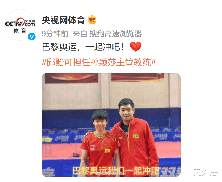 孙颖莎|热搜第一，央视发声，国乒世界第1新帅出炉！网友：终于有家了