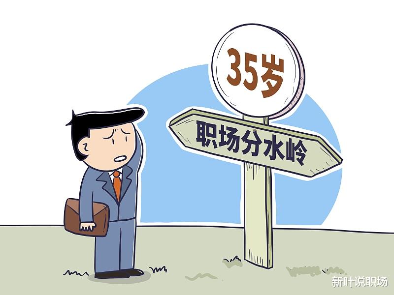 求职|如果不在编制内，35岁前一定要努力往上爬，否则将失去主动权