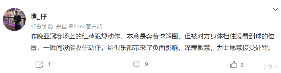 |道歉+丢工作，广州队被开除球员发声：我接受被开除处罚！