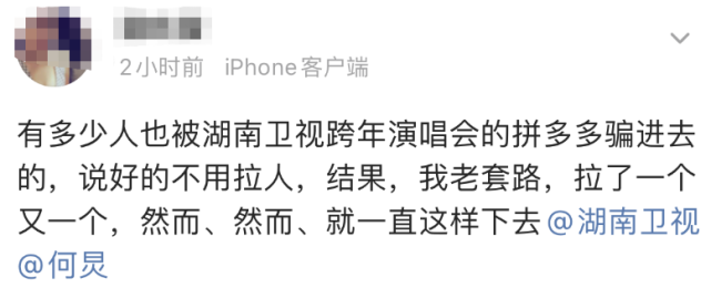 ?跨年晚会上拼多多的“红包骗局”!