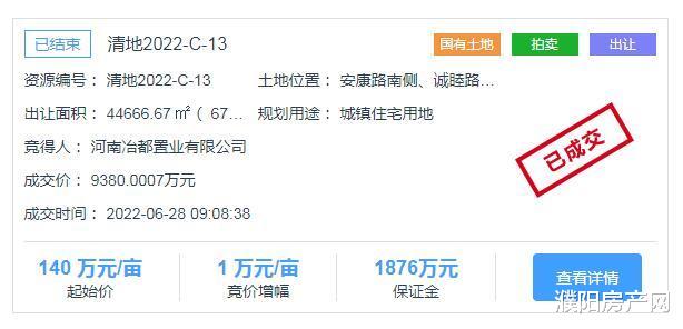 北京市|1.88亿!冶都置业一举拿下清丰两宗纯住宅用地