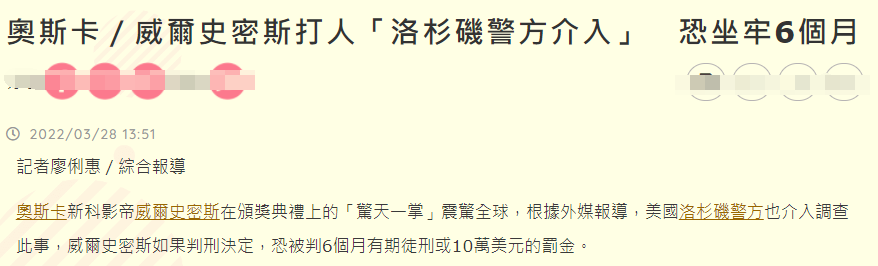 威尔·史密斯|威尔·史密斯打人或被判刑，奥斯卡官方发声回应，被打者尚未报案