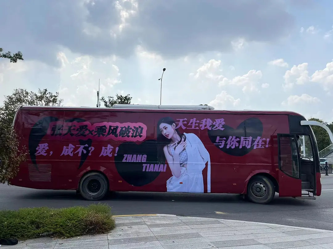 谭维维|《浪姐3》总决赛现场,粉丝租摩天轮支持谭维维,twins粉丝发红包