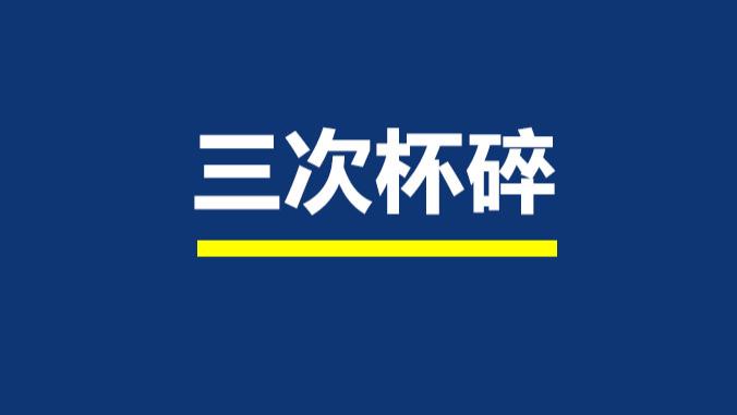 【热点】女子中奖杯子寄3次都碎了：商家不服