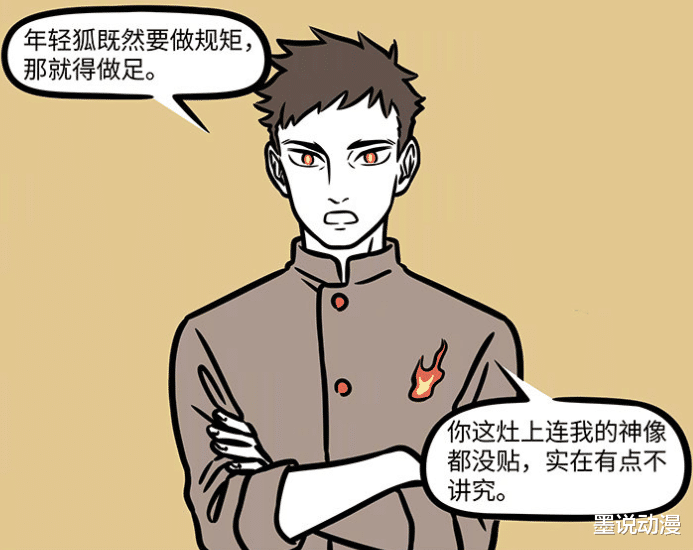 红线|非人哉：灶神将神像贴满九月家，还帮月老乱牵红线