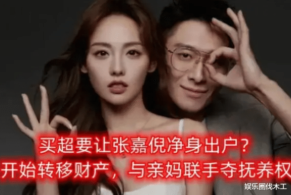 张嘉倪|张嘉倪正面回应离婚！买超偷偷上线不吱声，为夺子对付老婆太阴狠