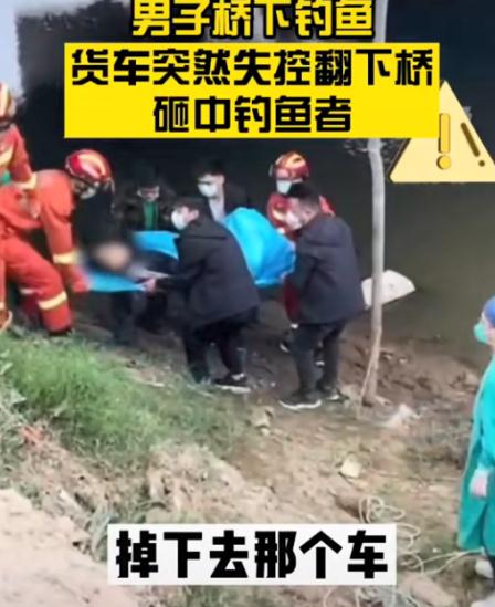 |突发，男子桥下钓鱼，被失控车辆砸中
