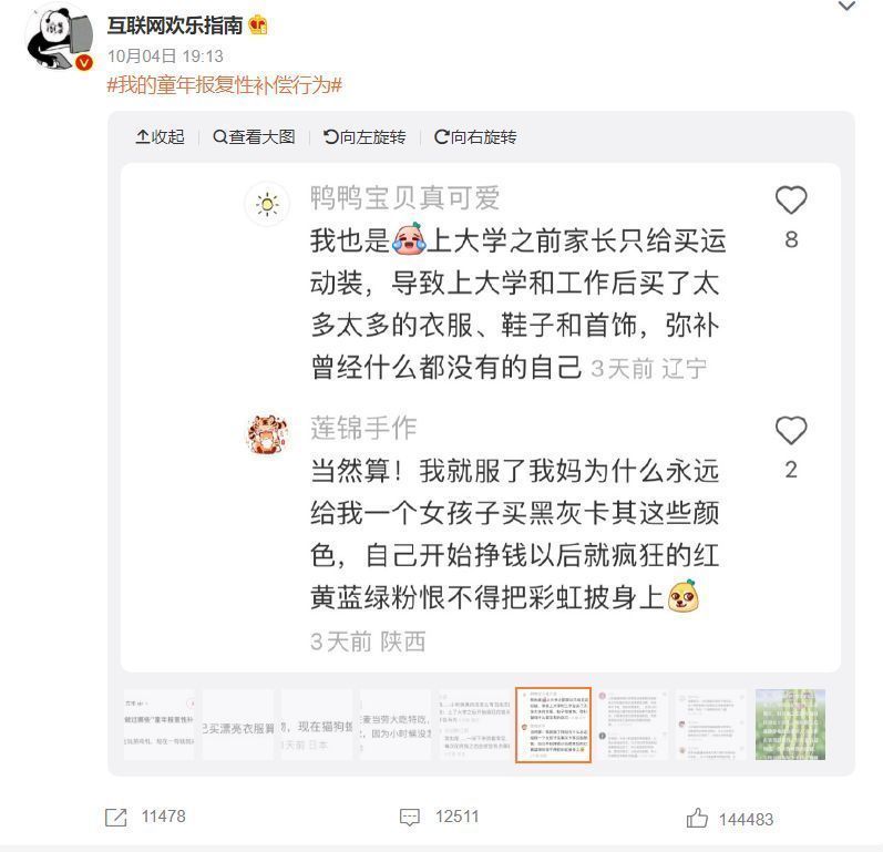 你有哪些童年报复性补偿行为?