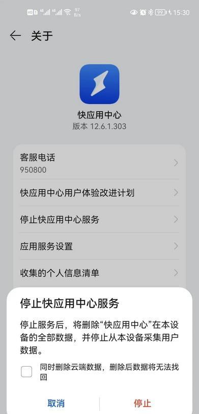 太恶心了！安卓手机内置毒瘤「快应用」，到底是怎么回事