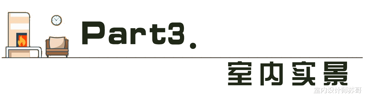 90平的老房子,用轻盈的色调,将空间完美衔接在一起