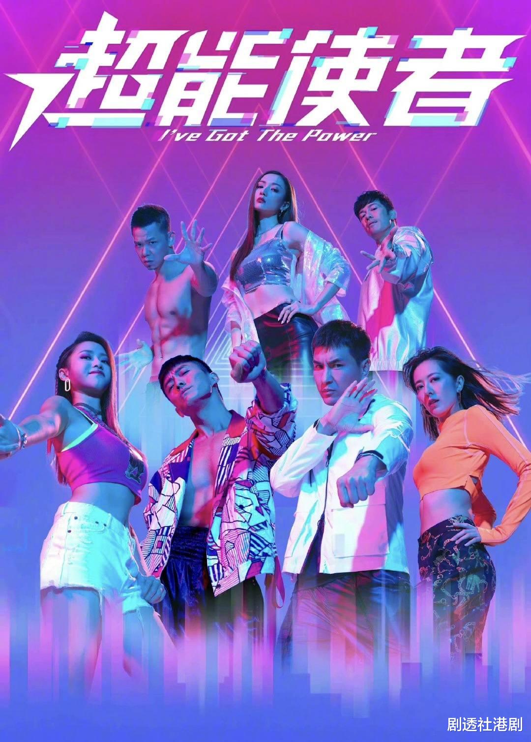 超能使者|《超能使者》幕后boss现身？TVB小花嫌疑大，监制预告有主角惨死