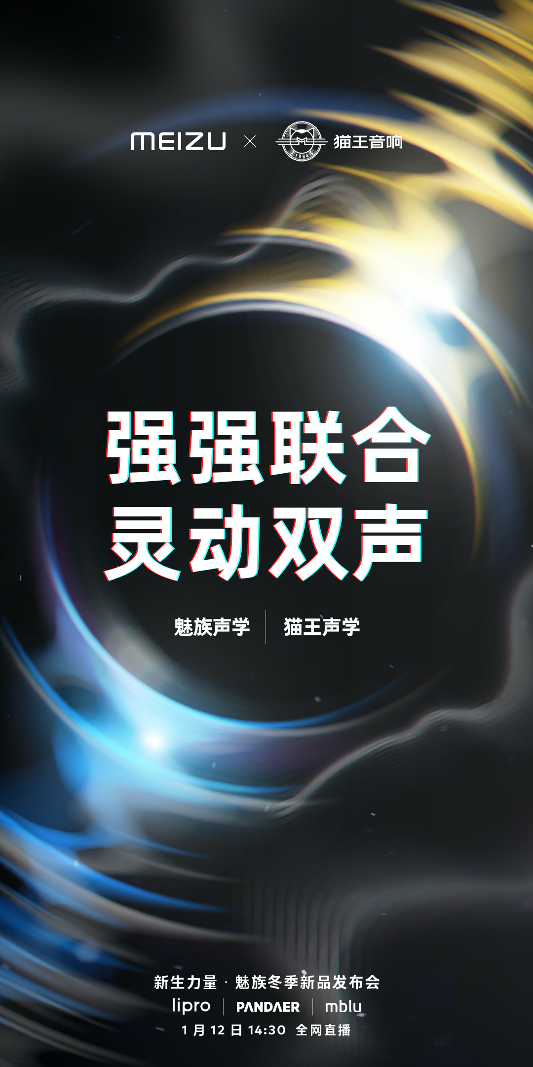 魅族|定檔1月12日的魅族新年首場發布會新品預熱 疑似魅族19系列曝光