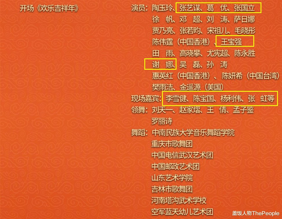 春晚|虎年春晚节目单看点:主持团队加新人,谢娜沦为群演、赵丽颖压轴