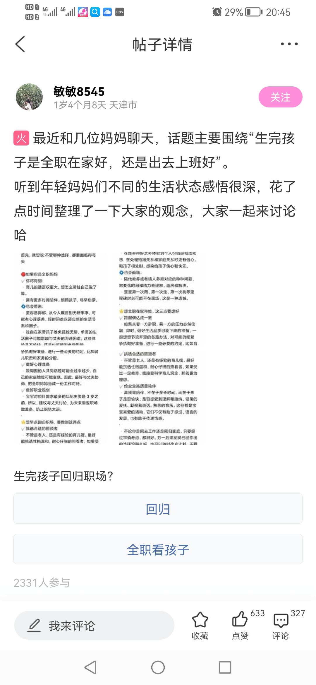 美丽|为什么说职场再累也不要做全职妈妈？看了这个故事，有道理