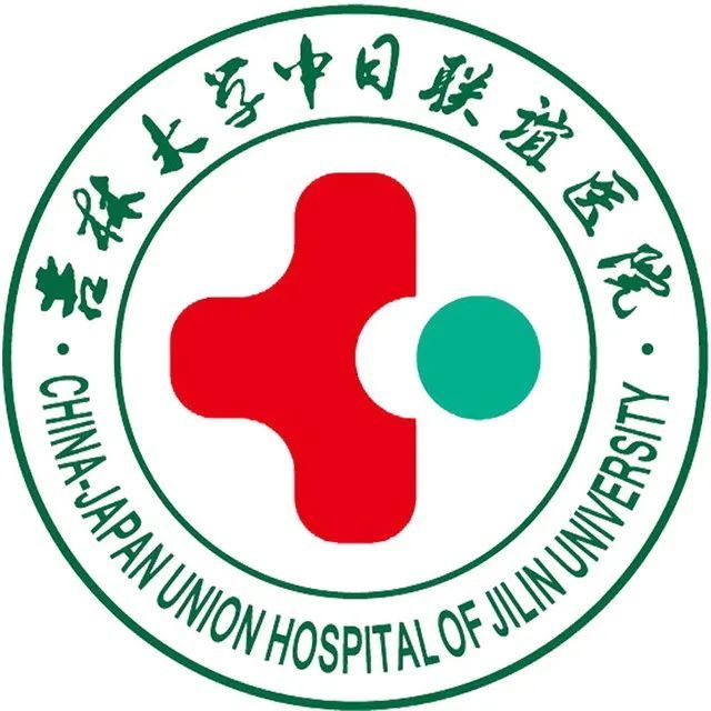吉林大学中日联谊医院|因图片与多篇论文重复，吉林大学中日联谊医院发表的论文被撤回
