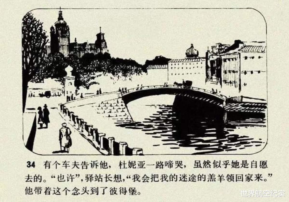 驿站长|连环画《驿站长》，原著普希金，一个真正的第十四级的受难者