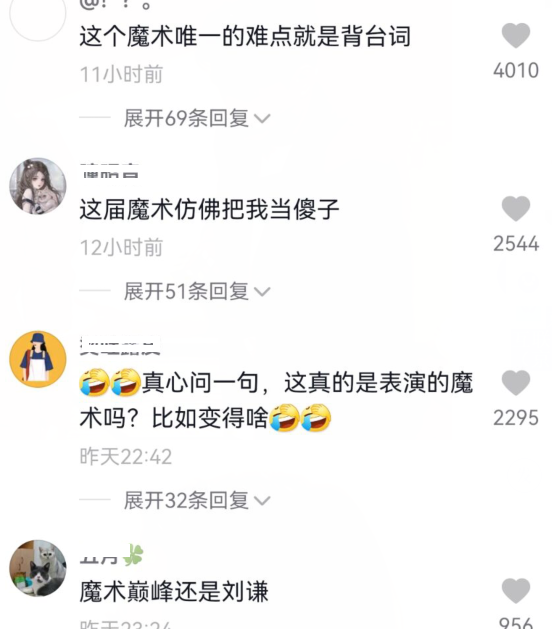 春晚|春晚槽点多，大张伟说脏话，刘涛被质疑是托，邓男子魔术不如刘谦