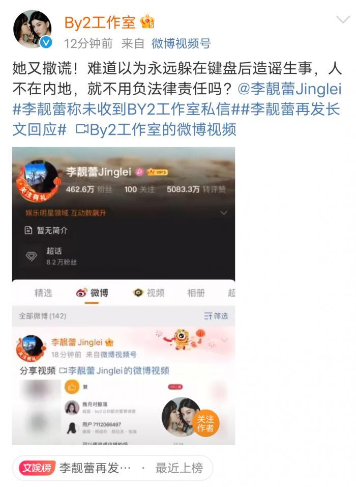工作室|By2反击！By2工作室连夜发视频，强调李靓蕾不断撒花充当键盘手